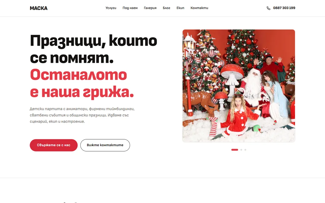 The new Maska home page: the headline, two buttons and a photo from a Christmas party.