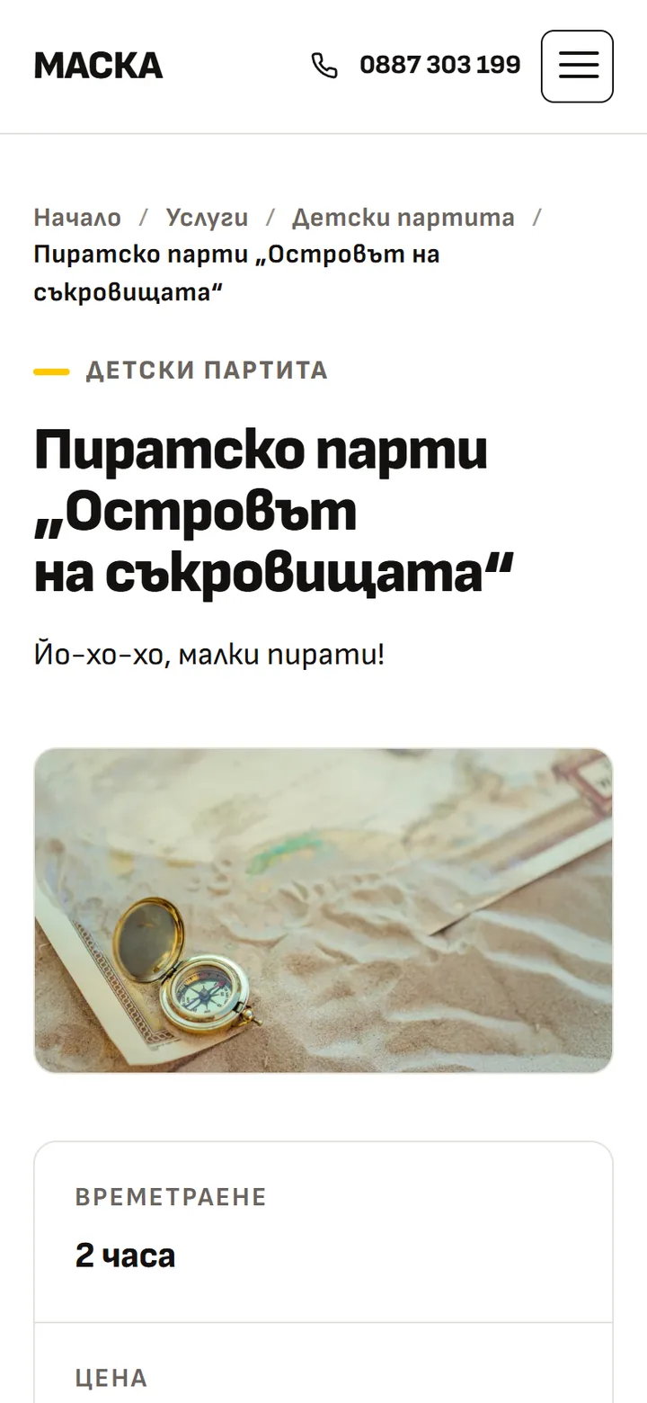 The new pirate party page on a phone: breadcrumbs, the title, a photo, then duration, price and age as separate rows.
