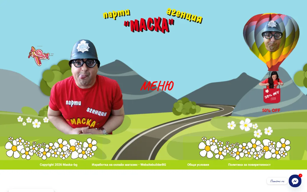 The old home page: an illustrated landscape with a balloon, the owner in costume and one red word.
